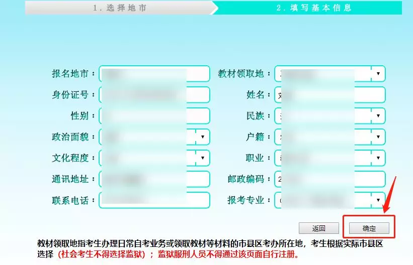 安徽自考网上注册报名报考操作流程（详细图解）