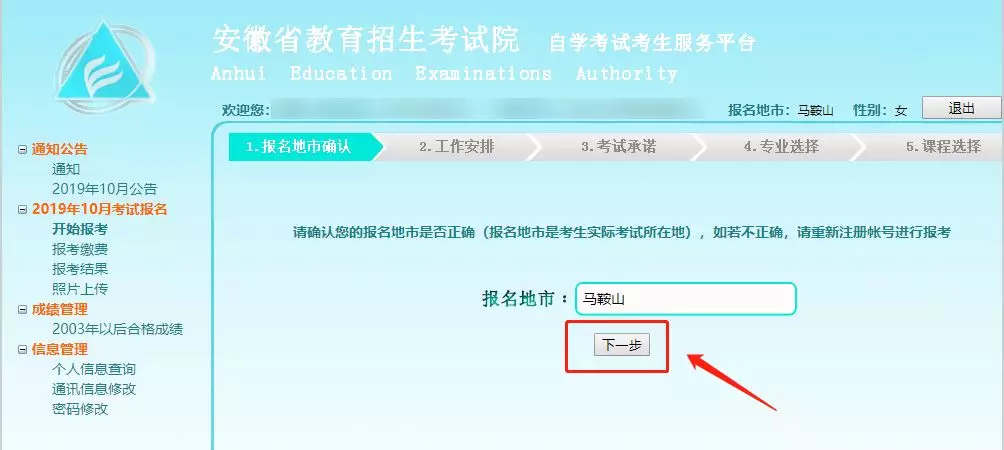 安徽自考网上注册报名报考操作流程(详细图解)