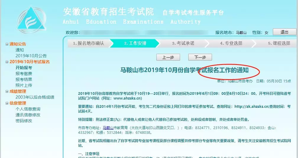 安徽自考网上注册报名报考操作流程(详细图解)