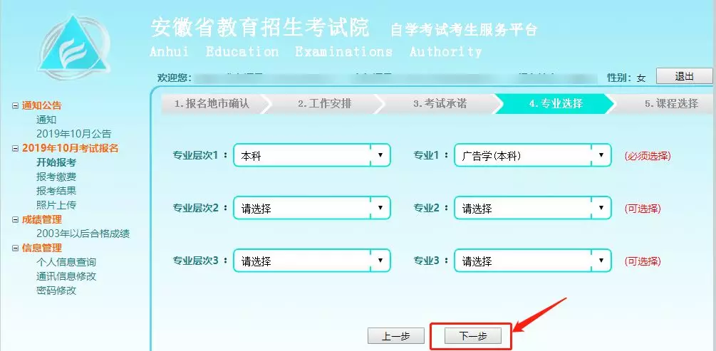 安徽自考网上注册报名报考操作流程（详细图解）