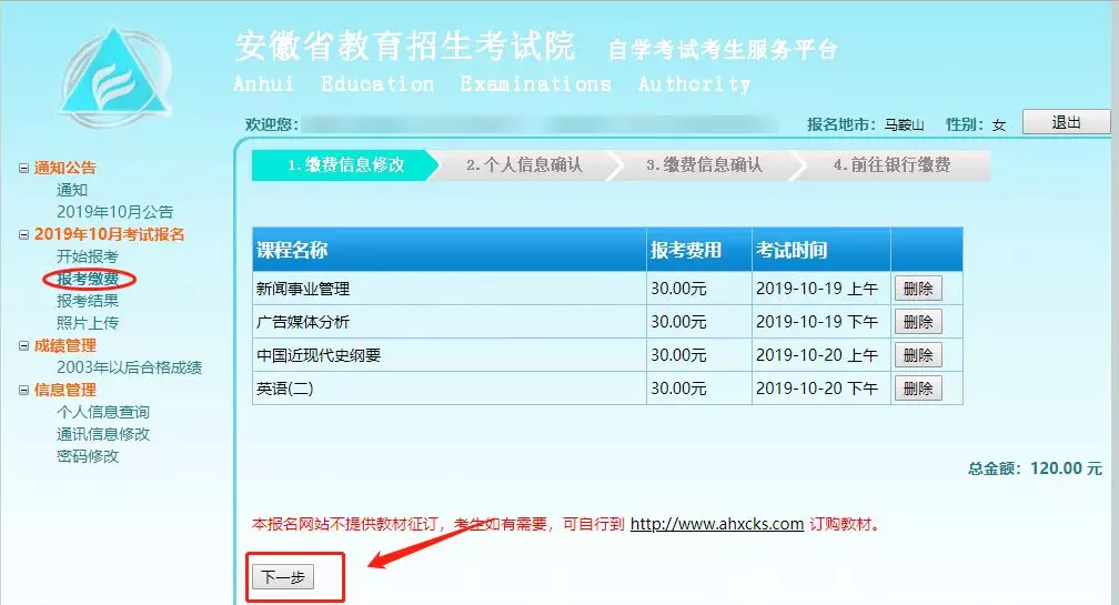 安徽自考网上注册报名报考操作流程(详细图解)