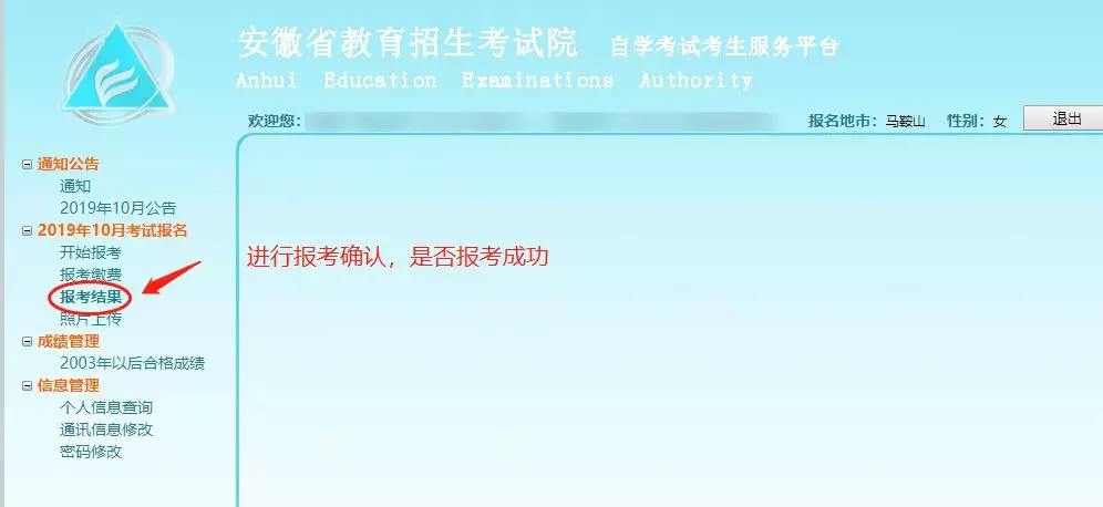 安徽自考网上注册报名报考操作流程(详细图解)
