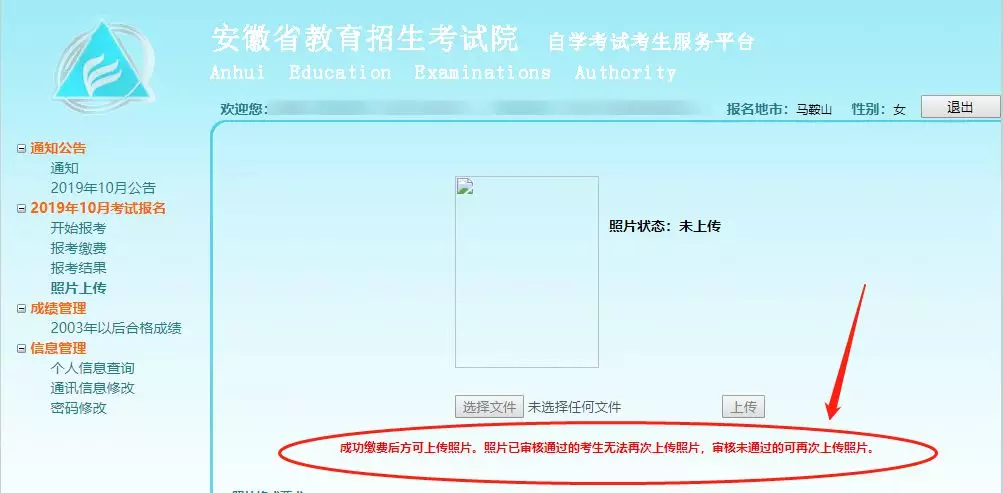 安徽自考网上注册报名报考操作流程(详细图解)