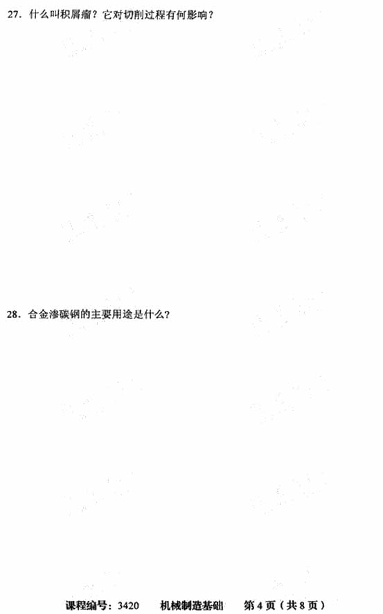 天津市2009年4月高等教育自学考试机械制造基础试卷