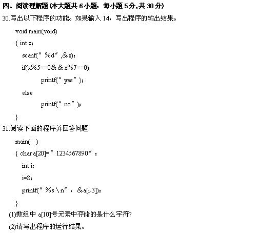 全国2010年4月高等教育计算机基础与程序设计自考试题