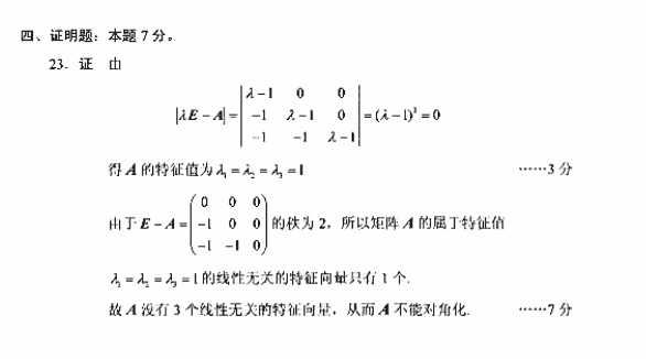 2018年4月自考线性代数(经管类)真题答案4.png 2018年4月自考线性代数(经管类)真题答案4.png