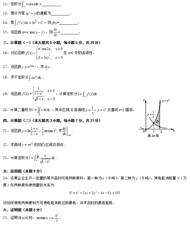 全国2013年1月高等教育自学考试高等数学(一)试题2.png 全国2013年1月高等教育自学考试高等数学(一)试题2.png