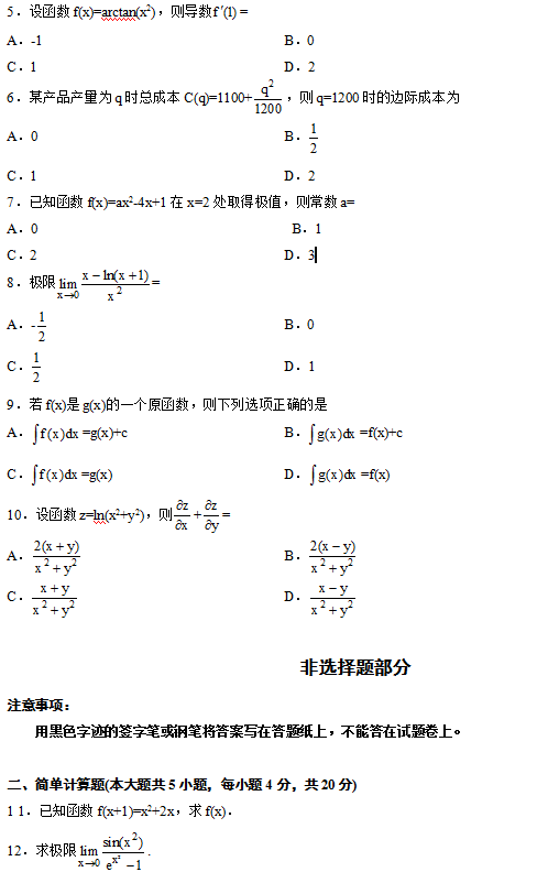 2013年10月自学考试高等数学(一)真题2.png 2013年10月自学考试高等数学(一)真题2.png