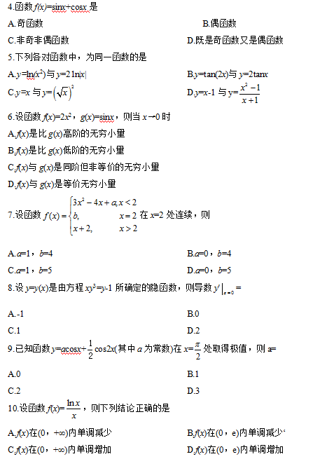 2014年4月自考高等数学一考试真题2.png 2014年4月自考高等数学一考试真题2.png