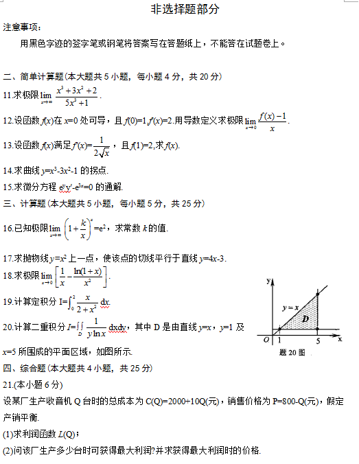 2014年4月自考高等数学一考试真题3.png 2014年4月自考高等数学一考试真题3.png