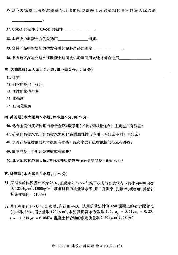 全国2015年4月自考建筑材料真题 全国2015年4月自考建筑材料真题