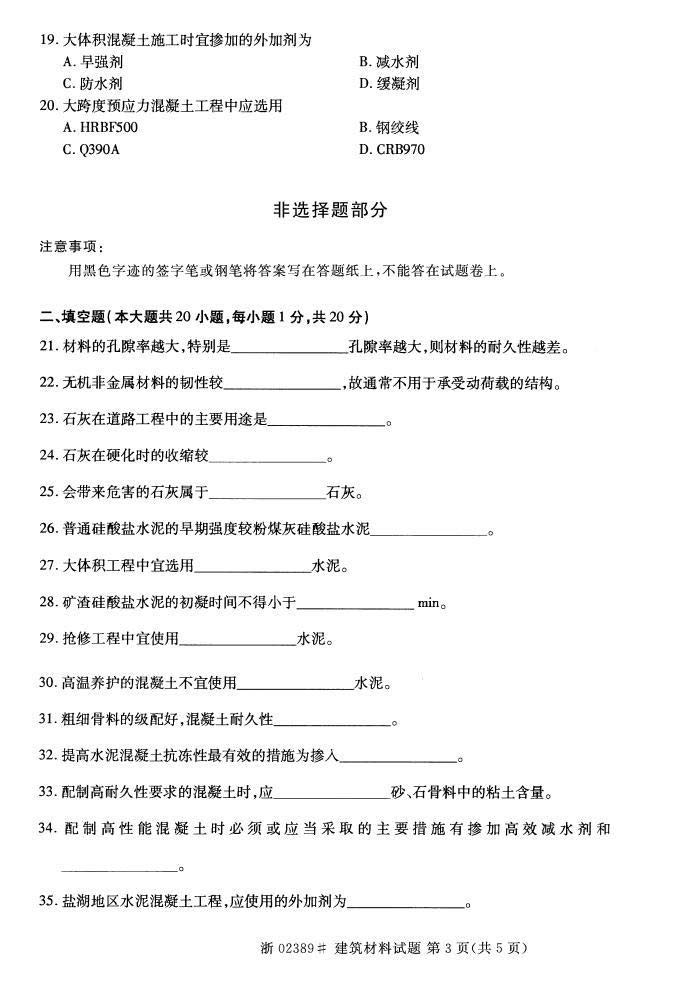 全国2015年4月自考建筑材料真题 全国2015年4月自考建筑材料真题