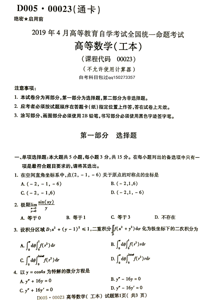 高等数学工本.png