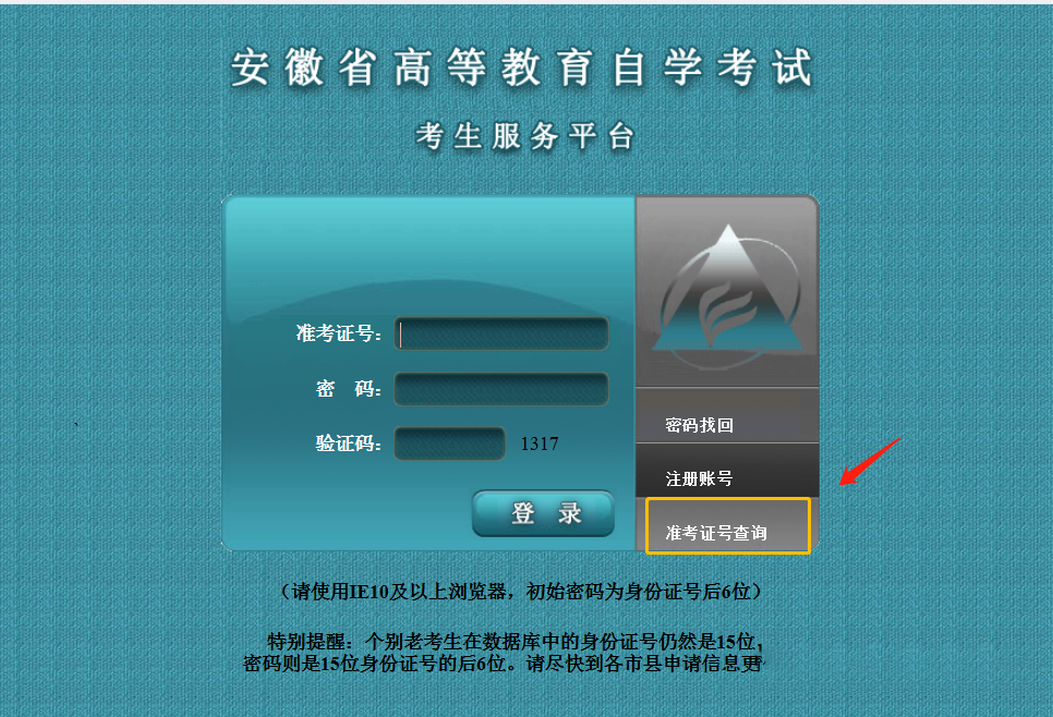 2023年4月安徽自考准考证打印入口已开通！