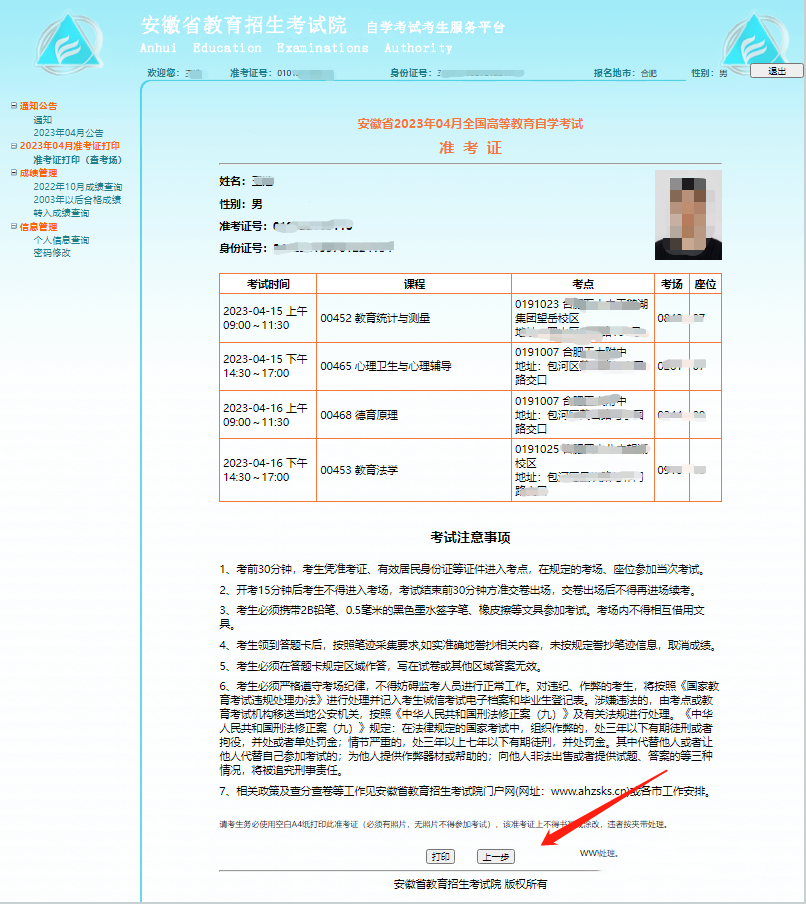 2023年4月安徽自考准考证打印入口已开通！