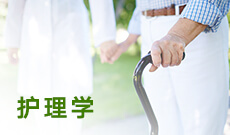 护理520201(专科专业段)自考专业信息