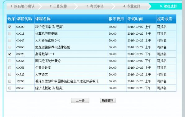 安徽自考自考网上报名操作流程