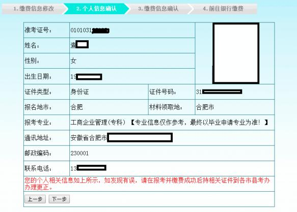 安徽自考自考网上报名操作流程