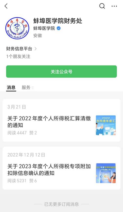 蚌埠医学院2023年高等学历继续教育 本科毕业生申请学士学位加试报名缴费流程