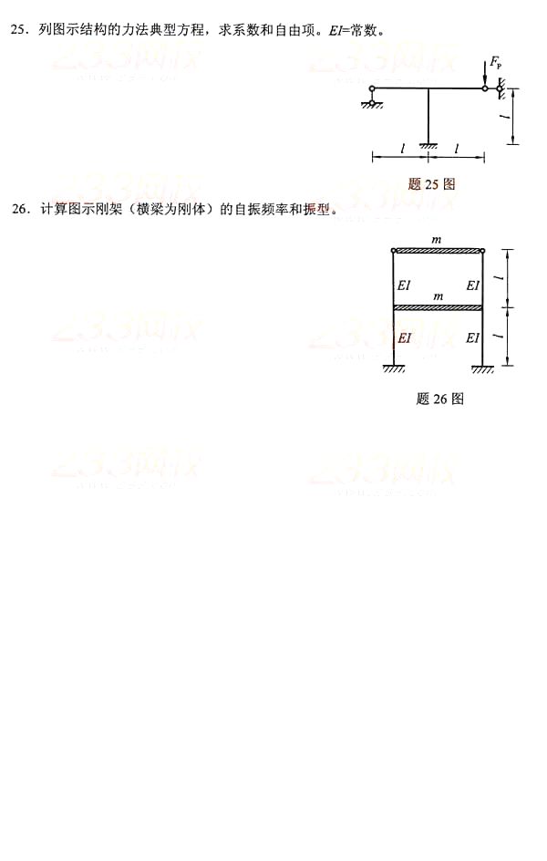 全国2014年10月自考结构力学（二）真题