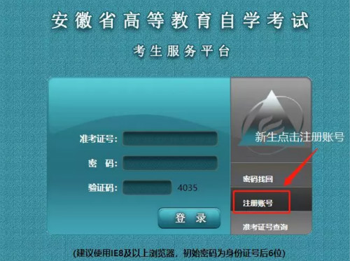 2020年10月安徽自考网上报名流程详解