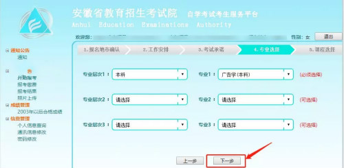 2020年10月安徽自考网上报名流程图解