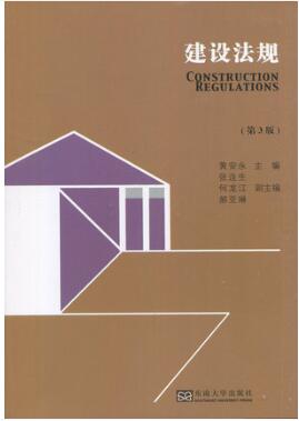 06219建筑工程管理与法规自考教材